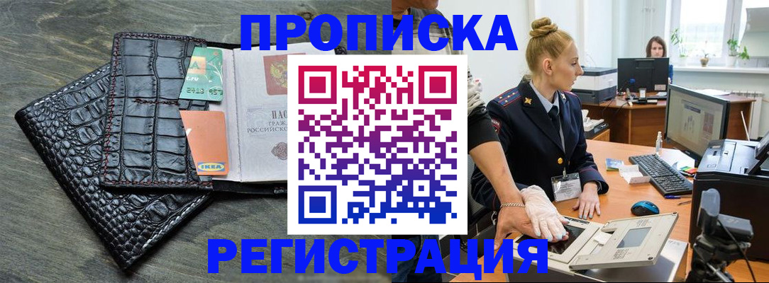 временная прописка в Тамбове