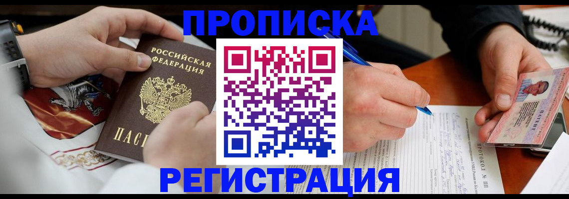 прописка регистрация в Тамбове